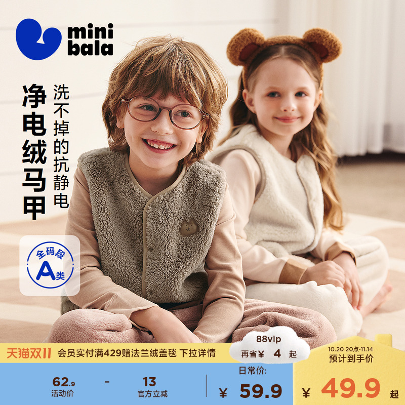 迷你巴拉巴拉男童女童打底背心冬季新款儿童宝宝家居毛绒保暖马甲