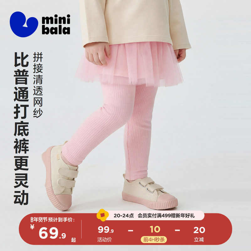 迷你巴拉巴拉女童宝宝裤子春新品棉柔亲肤拼接蕾丝裙摆甜美打底裤,童装/婴儿装/亲子装,打底裤,淘宝优惠券,粉丝福利购,淘宝优惠卷