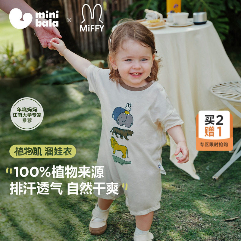 [米菲联名]迷你巴拉巴拉婴儿外出连体衣宝宝亲肤排汗哈衣爬服26夏