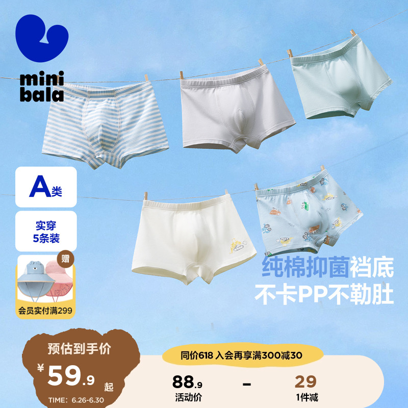 迷你巴拉巴拉儿童内裤男女童宝宝舒适透气不夹pp四角裤衩短裤5条