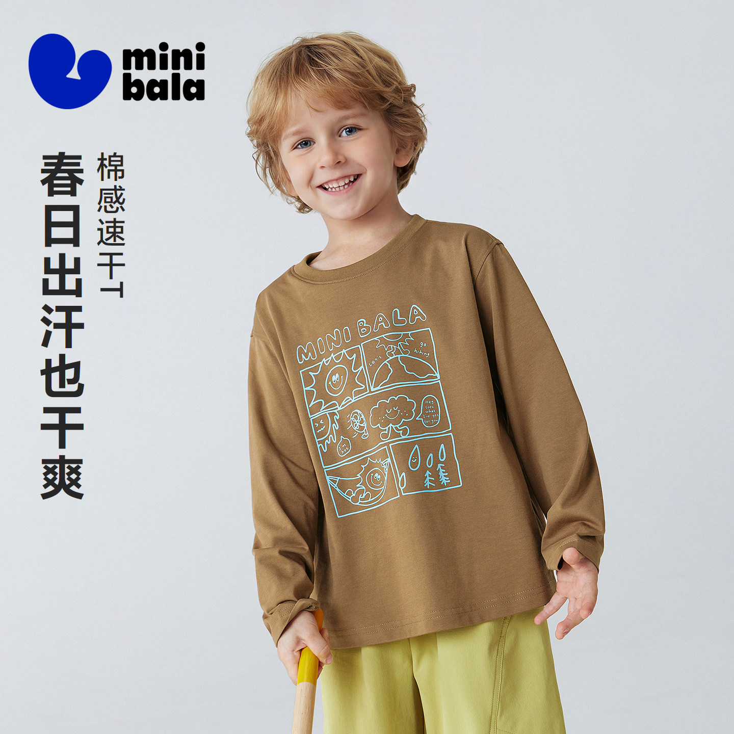[棉感速干]迷你巴拉男女童长袖T恤透气抑菌儿童打底衫内搭春新品