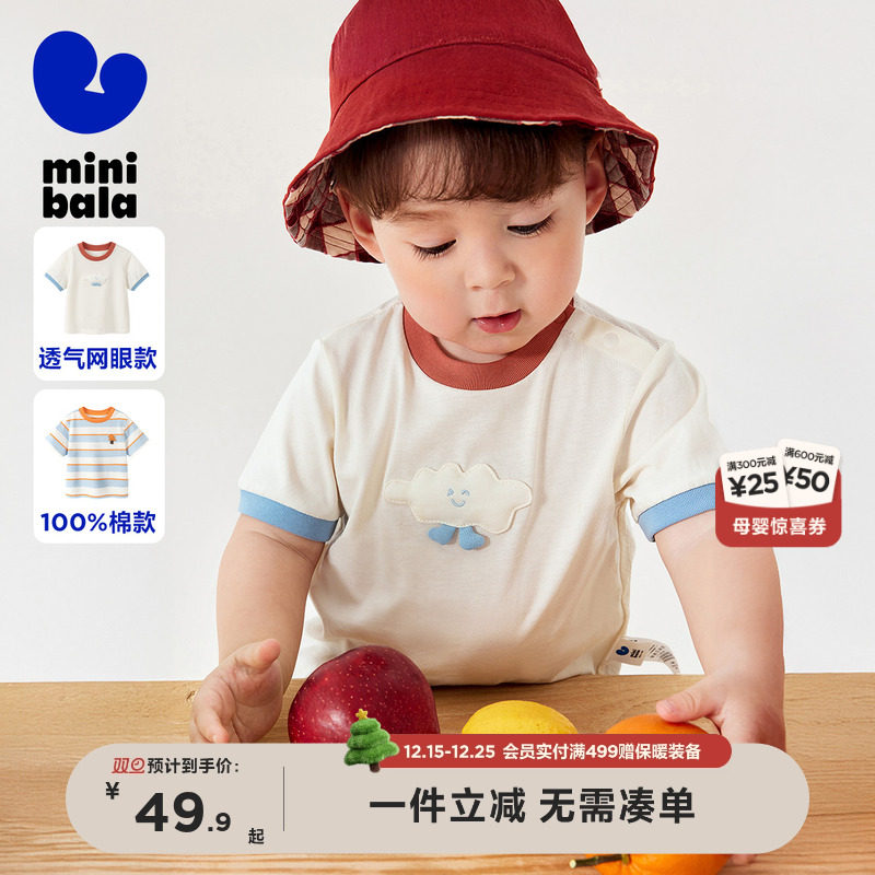 迷你巴拉巴拉短袖T恤裤子透气半袖速干防蚊裤宝宝上衣束脚裤
