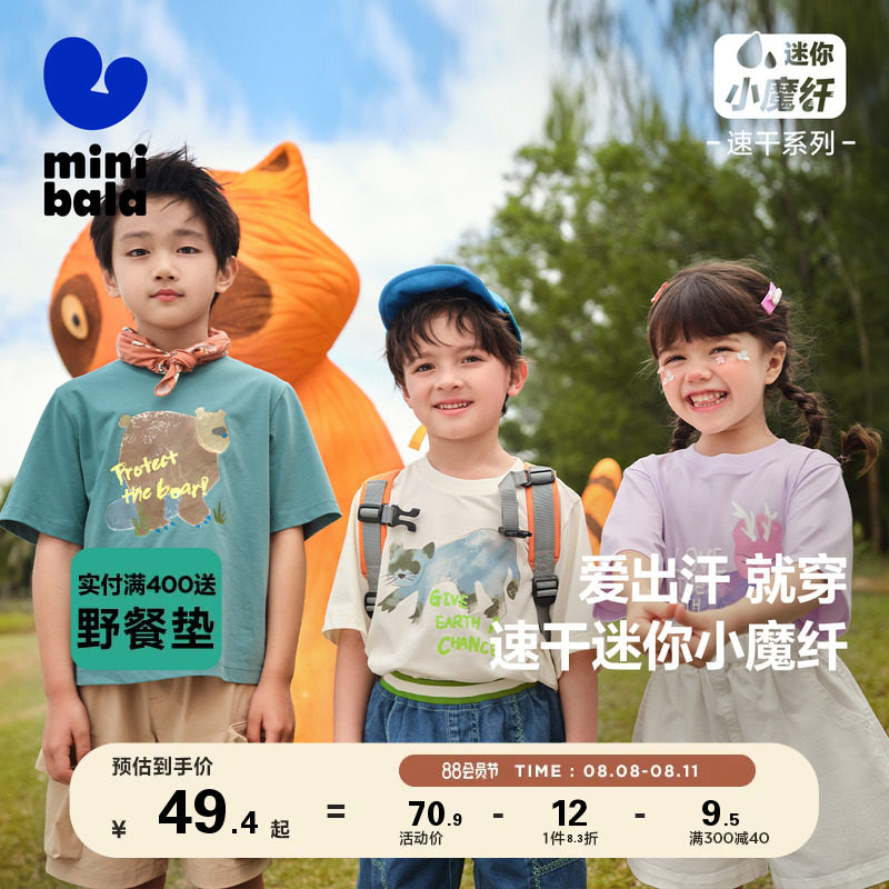 迷你巴拉巴拉夏装男童女童宝宝短袖T恤凉感吸汗速干儿童卡通动物T高性价比高么？