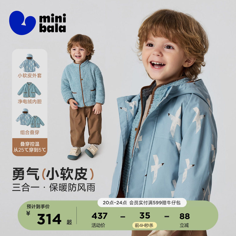 [小软皮]迷你巴拉男女童儿童外套防水无氟毛绒内胆三合一2026秋 - 实物图