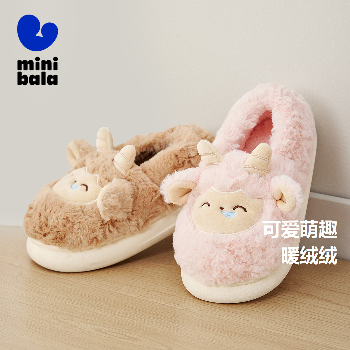 【萌趣造型】迷你巴拉巴拉男童女童居家棉拖拖鞋软弹毛绒内里长绒