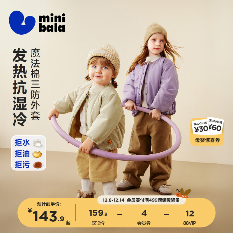 MiniBala男女童魔法棉加棉外套