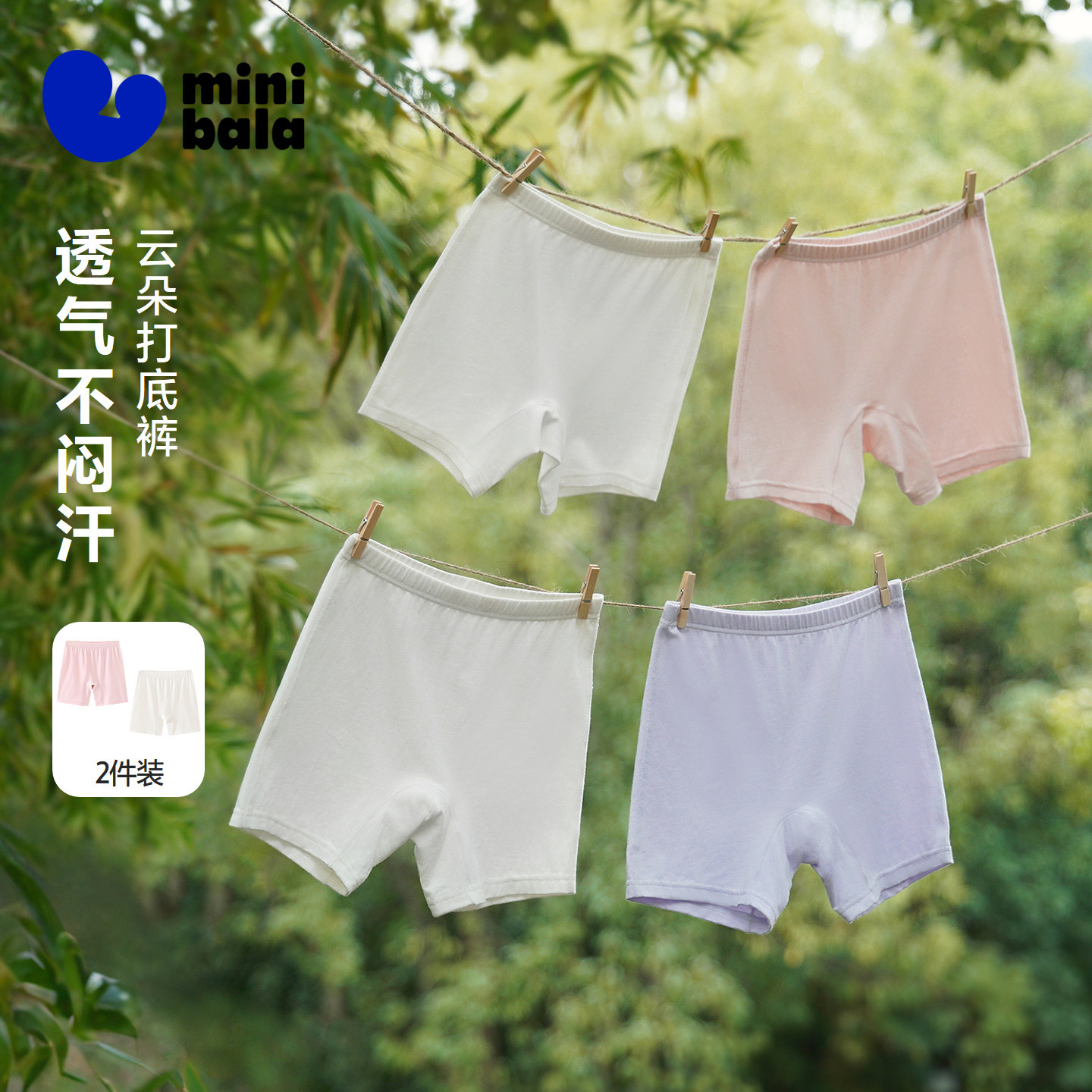 [2件装]迷你巴拉巴拉女童打底裤柔软亲肤棉弹透气安全短裤防走光