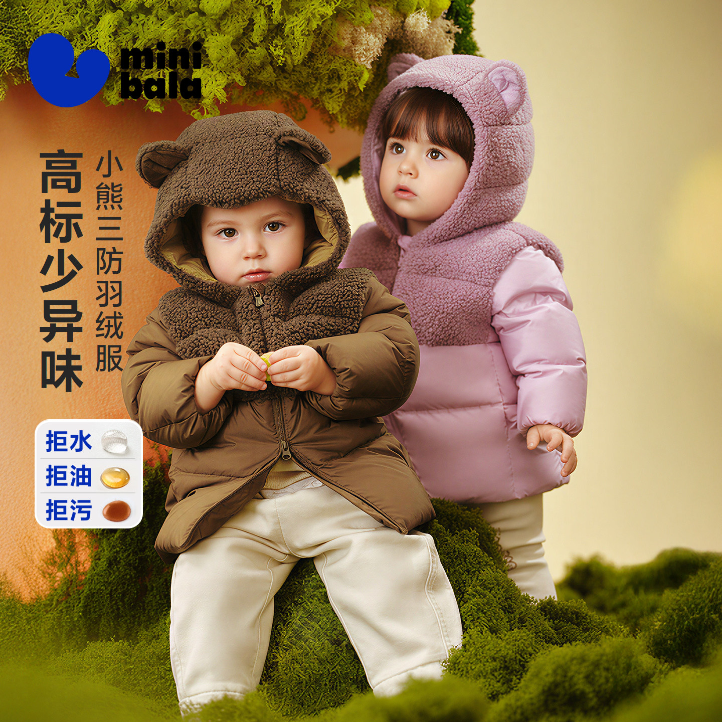 【真心绒】迷你巴拉男女童羽绒服毛绒宝宝三防连帽外套2025冬新品,童装/婴儿装/亲子装,羽绒服,淘宝优惠券,粉丝福利购,淘宝优惠卷