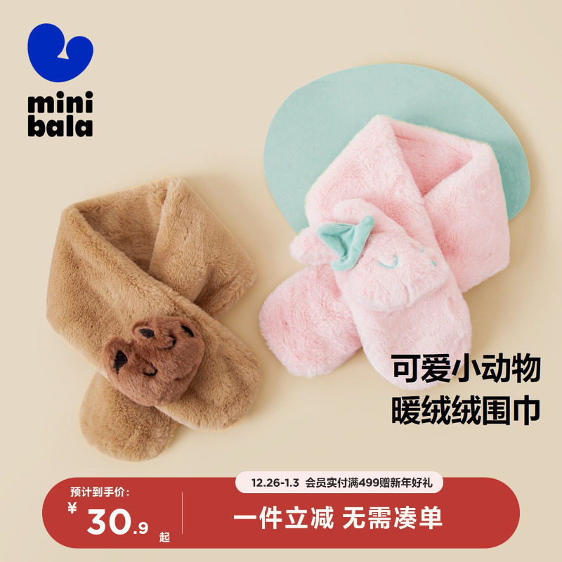 迷你巴拉巴拉男童女童围脖冬季新款保暖防寒围巾宝宝外出毛绒可爱