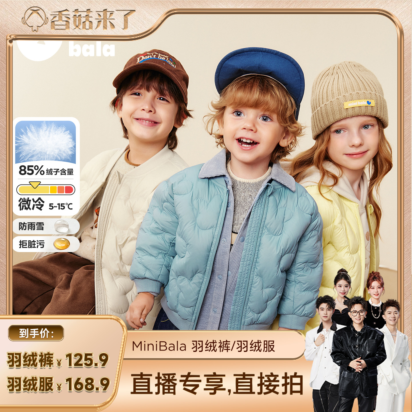 迷你巴拉宝宝三防羽绒服羽绒裤