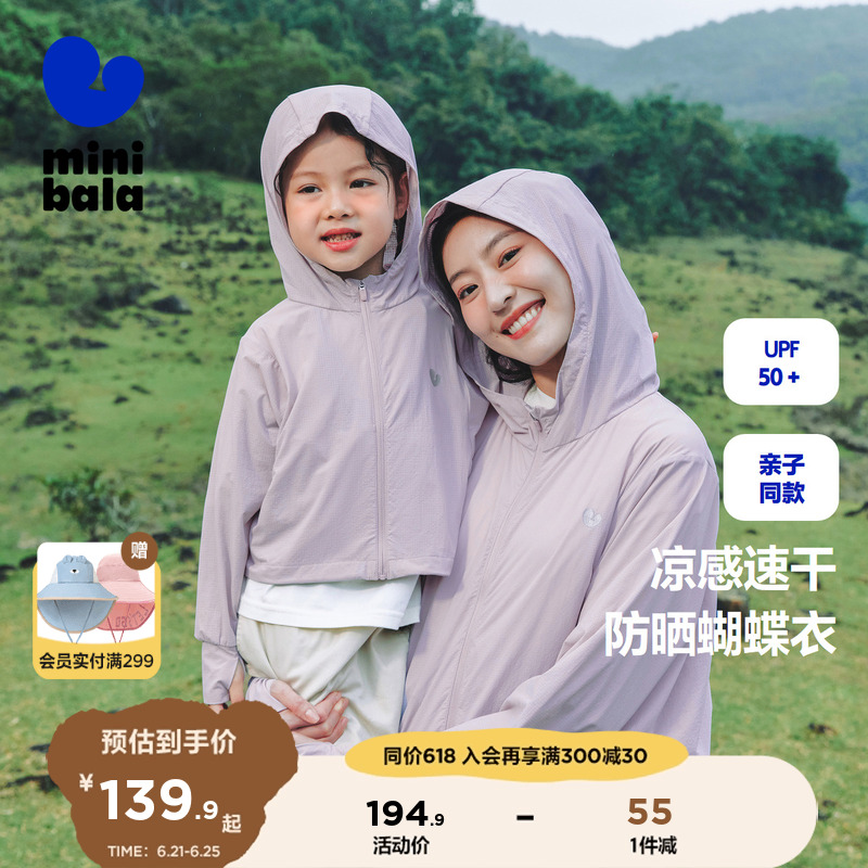 【轻凉防晒】迷你巴拉巴拉男女童亲子防晒衣一家三口速干防晒外套