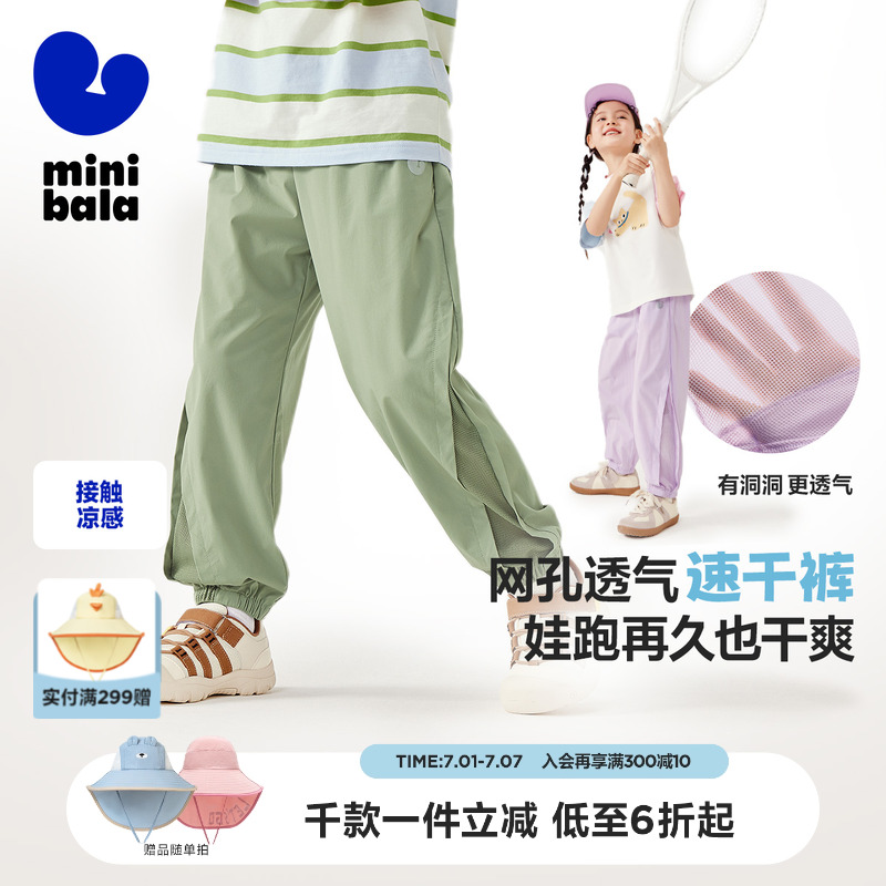 迷你巴拉巴拉男童女童裤子轻薄夏网眼透气儿童防蚊长裤户外速干裤