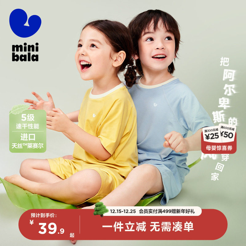 【植物芯】迷你巴拉巴拉男女童天丝家居服短袖夏新款亲子抑菌睡衣