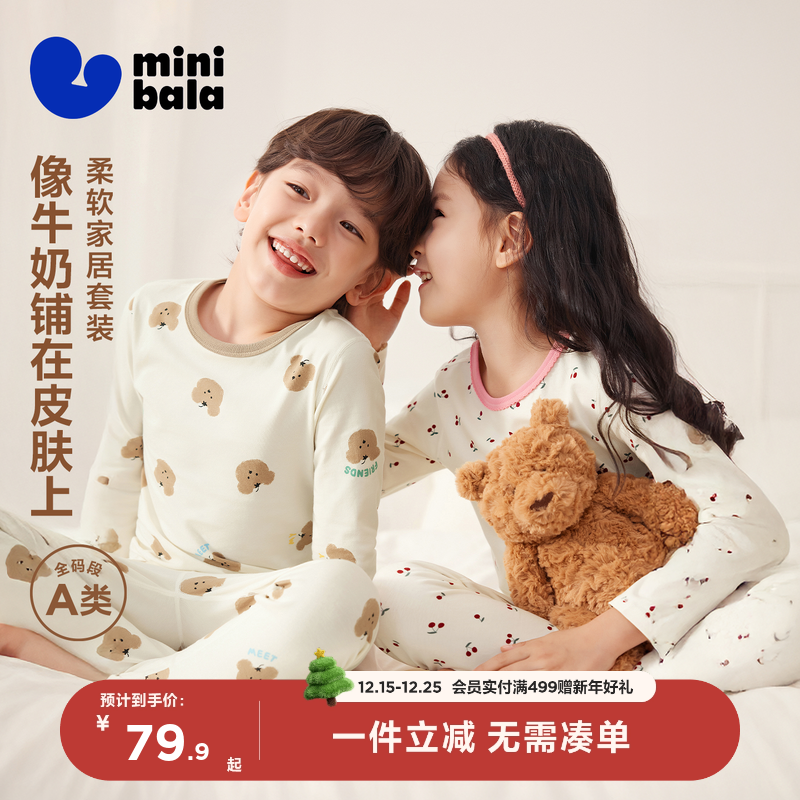 迷你巴拉儿童秋衣秋裤