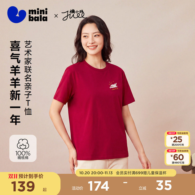 [纯棉]迷你巴拉巴拉男女童短袖T恤亲子款打底上衣2027红色本命