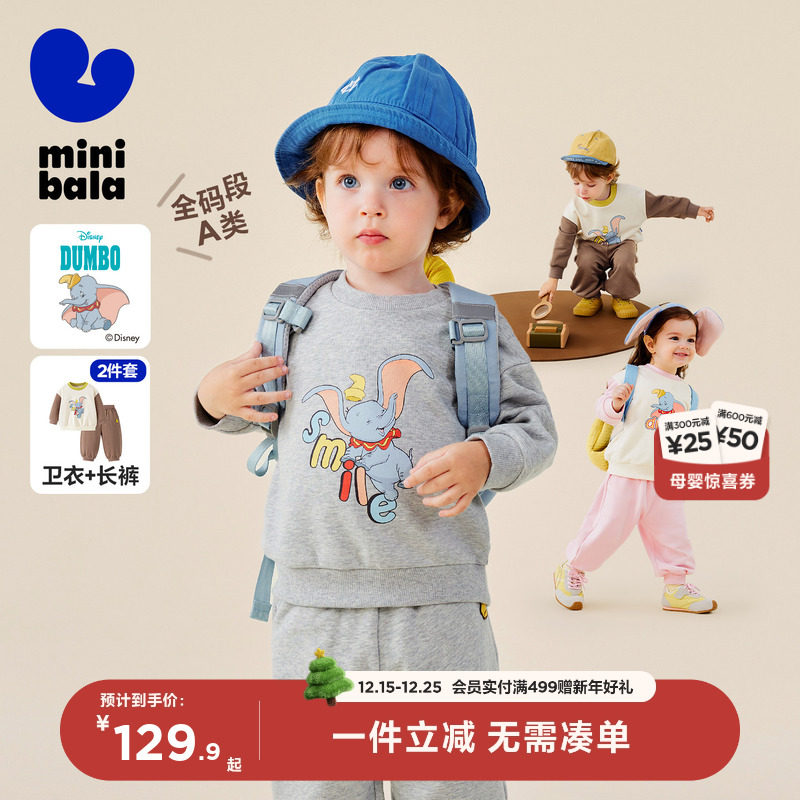 [小飞象联名]迷你巴拉巴拉男女童宝宝入园长袖套装上学2025秋新