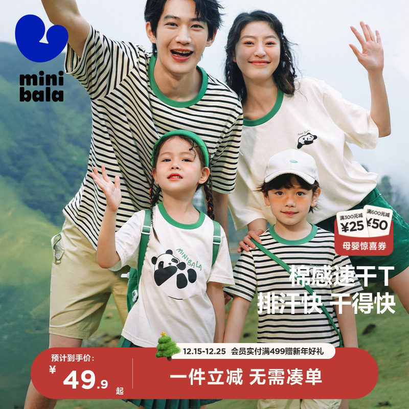 [亲子装]迷你巴拉巴拉男童女童纯棉短袖t恤一家三口母子装亲子服