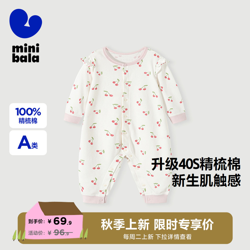 【植物芯】迷你巴拉巴拉婴儿衣服宝宝连体衣新生儿纯棉爬服秋季款
