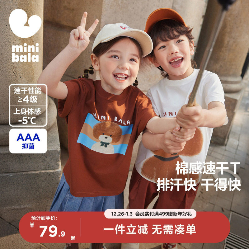 迷你巴拉巴拉男童女童宝宝T恤夏装衣服速干洋气t恤儿童短袖上衣