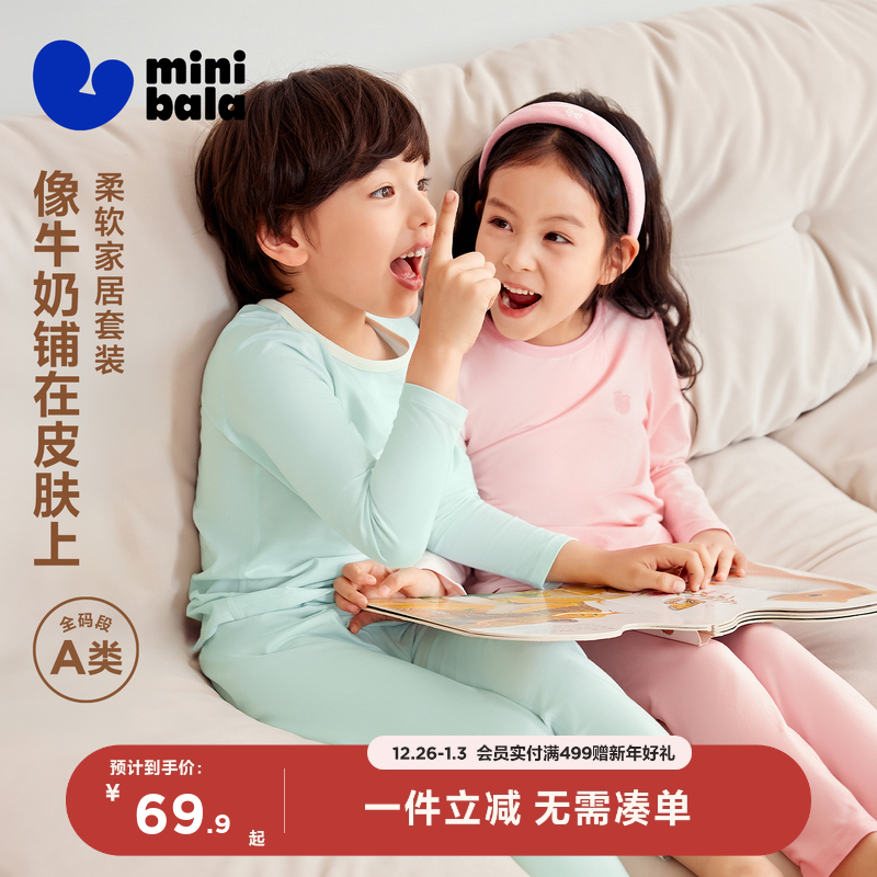 【植物芯】迷你巴拉儿童内衣套装男童女童睡衣宝宝秋衣秋裤秋冬款