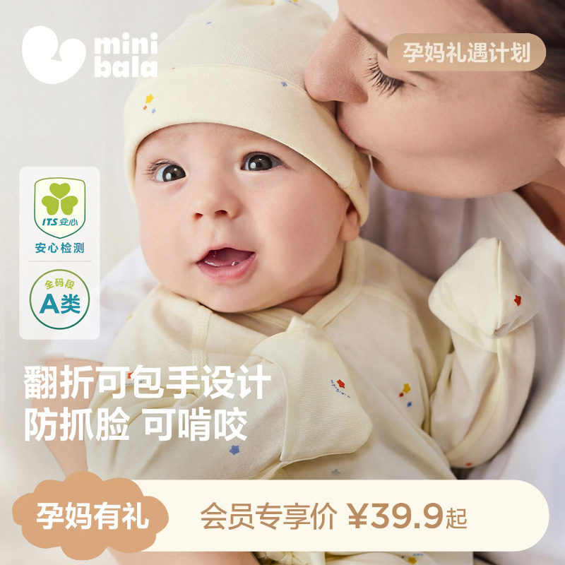 【孕妈有礼】迷你巴拉婴儿衣服宝宝纯棉新生儿连体衣柔软透气亲肤