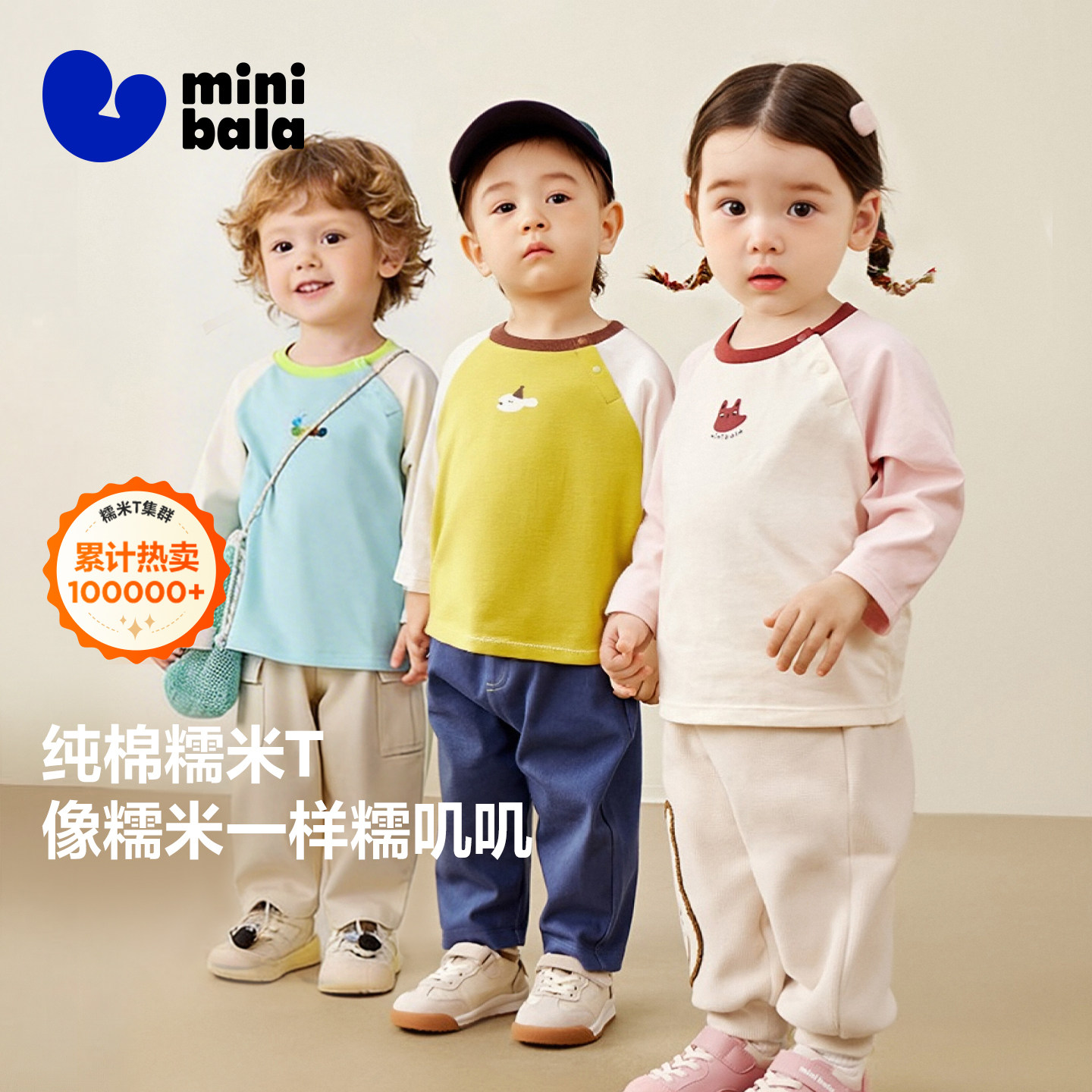 [糯米T]迷你巴拉巴拉男童女宝儿童长袖T恤纯棉婴儿宝宝打底衫春