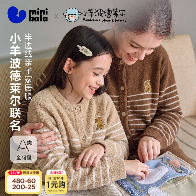 [半边绒]迷你巴拉巴拉男女童家居套装睡衣睡裤联名亲子款2026冬