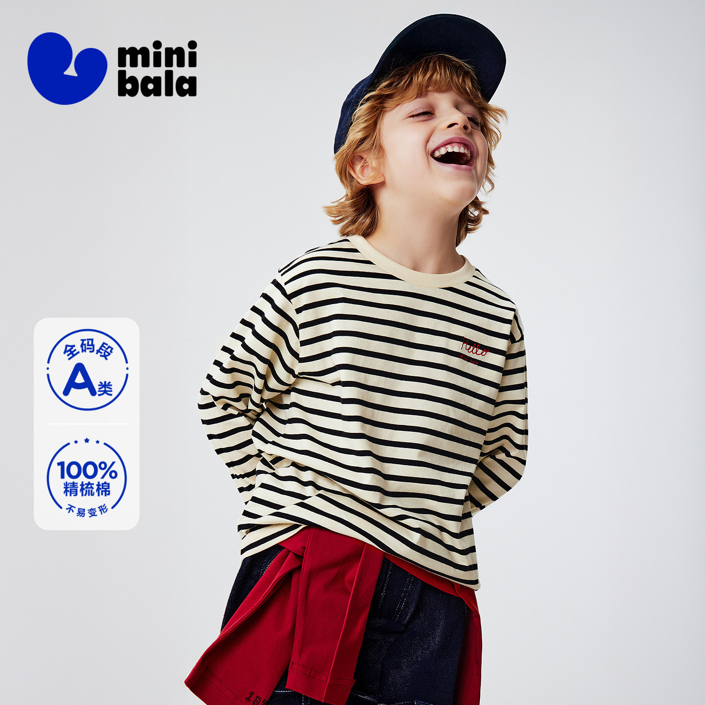 迷你巴拉儿童亲肤纯棉长袖T恤简约条纹撞色男女童打底衫春季新品