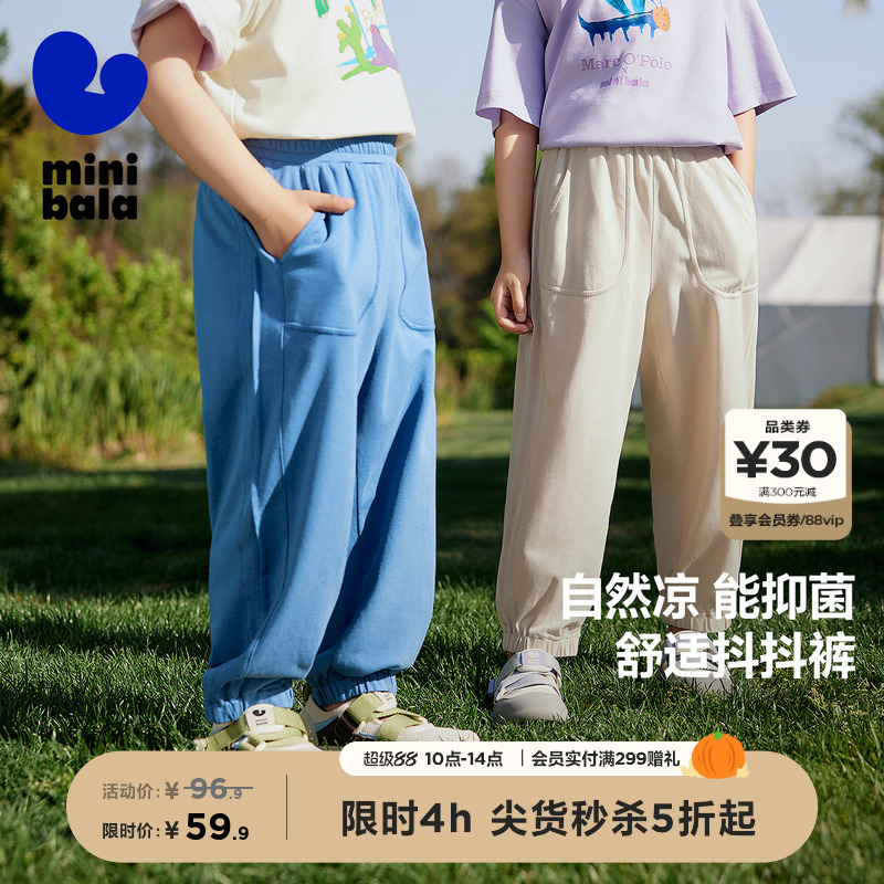 【抖抖裤】迷你巴拉巴拉男女童防蚊裤宝宝儿童裤子夏凉感抗菌长裤