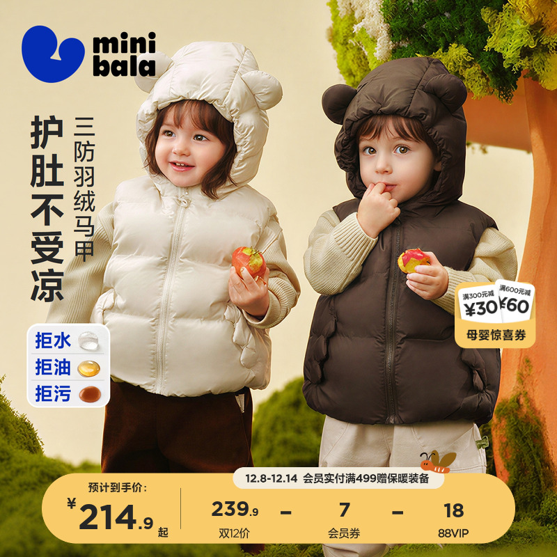 三防迷你巴拉童羽绒马甲冬新品