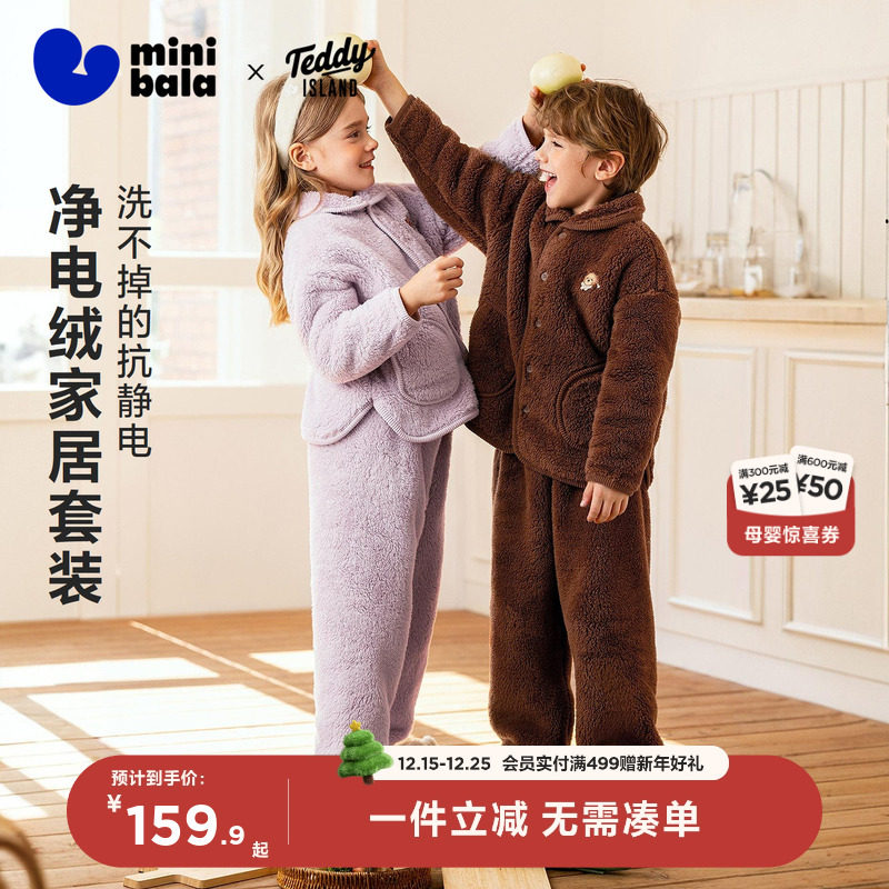 【泰迪熊IP联名】迷你巴拉儿童家居服套装男女童可外出亲子加绒