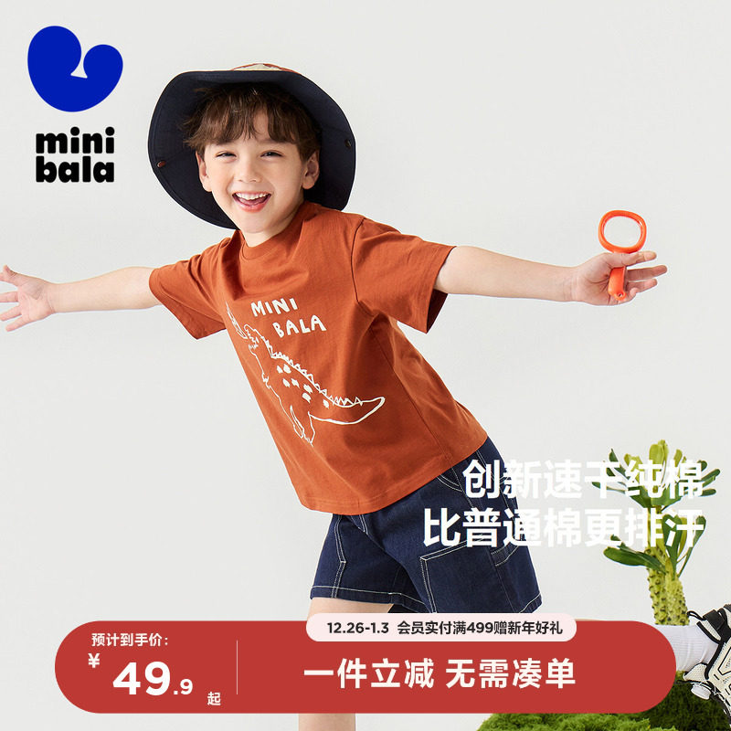 [纯棉速干]迷你巴拉巴拉男女童夏短袖T恤不闷汗不易变形打底上衣