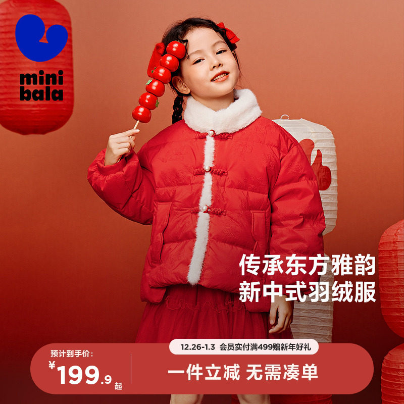 【新中式】迷你巴拉巴拉女童国风羽绒服冬季新款宝宝红色羽绒外套