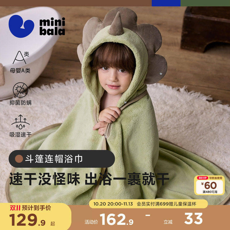 迷你巴拉巴拉浴巾斗篷儿童造型浴袍带帽宝宝裹巾吸水速干柔软抑菌