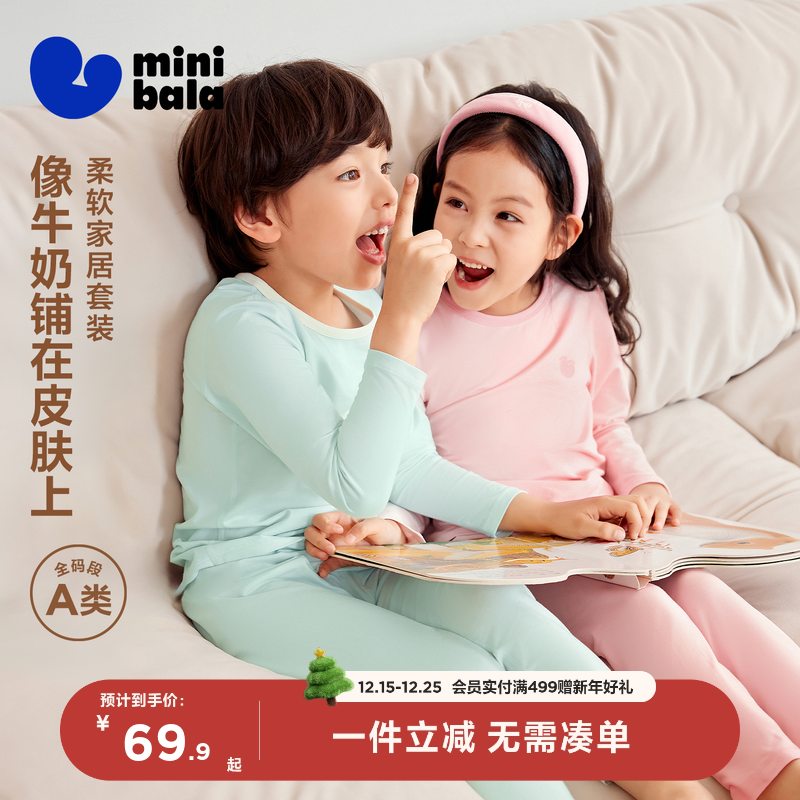 【植物芯】迷你巴拉儿童内衣套装男童女童睡衣宝宝秋衣秋裤秋冬款