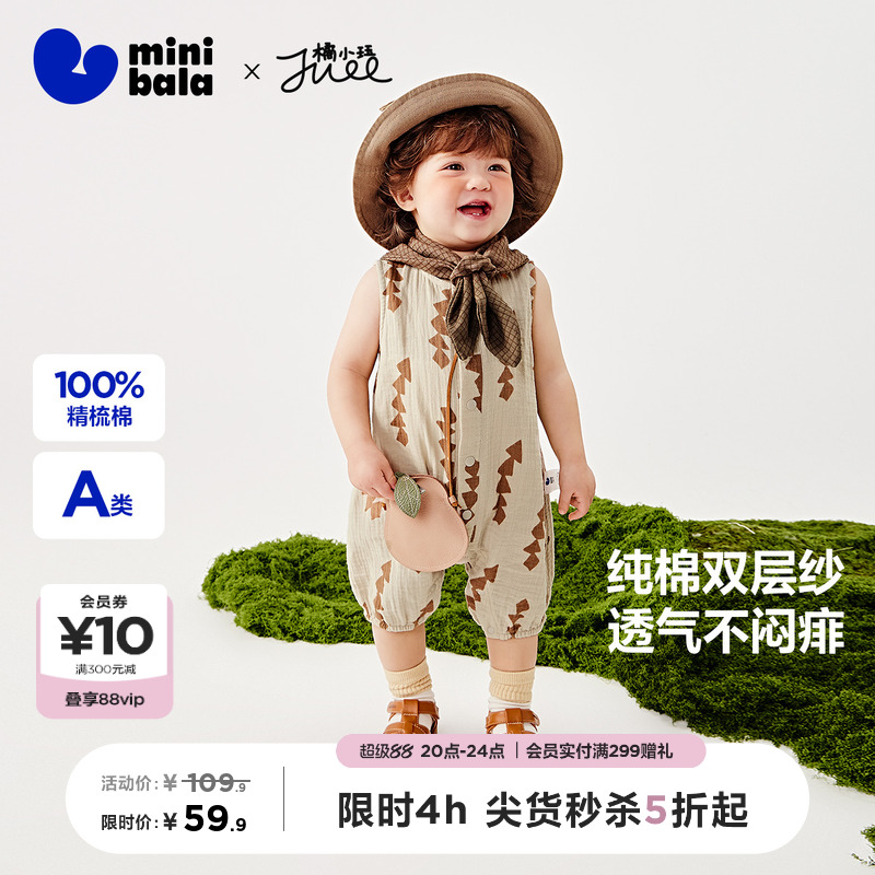 迷你巴拉巴拉连体衣纱布透气