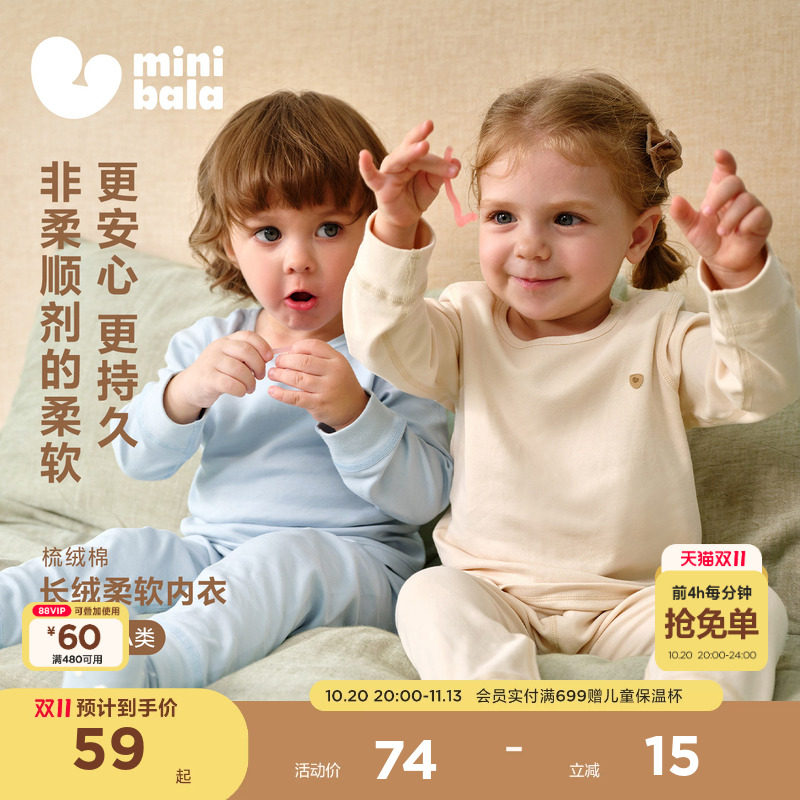 迷你巴拉舒适秋冬男女童套装