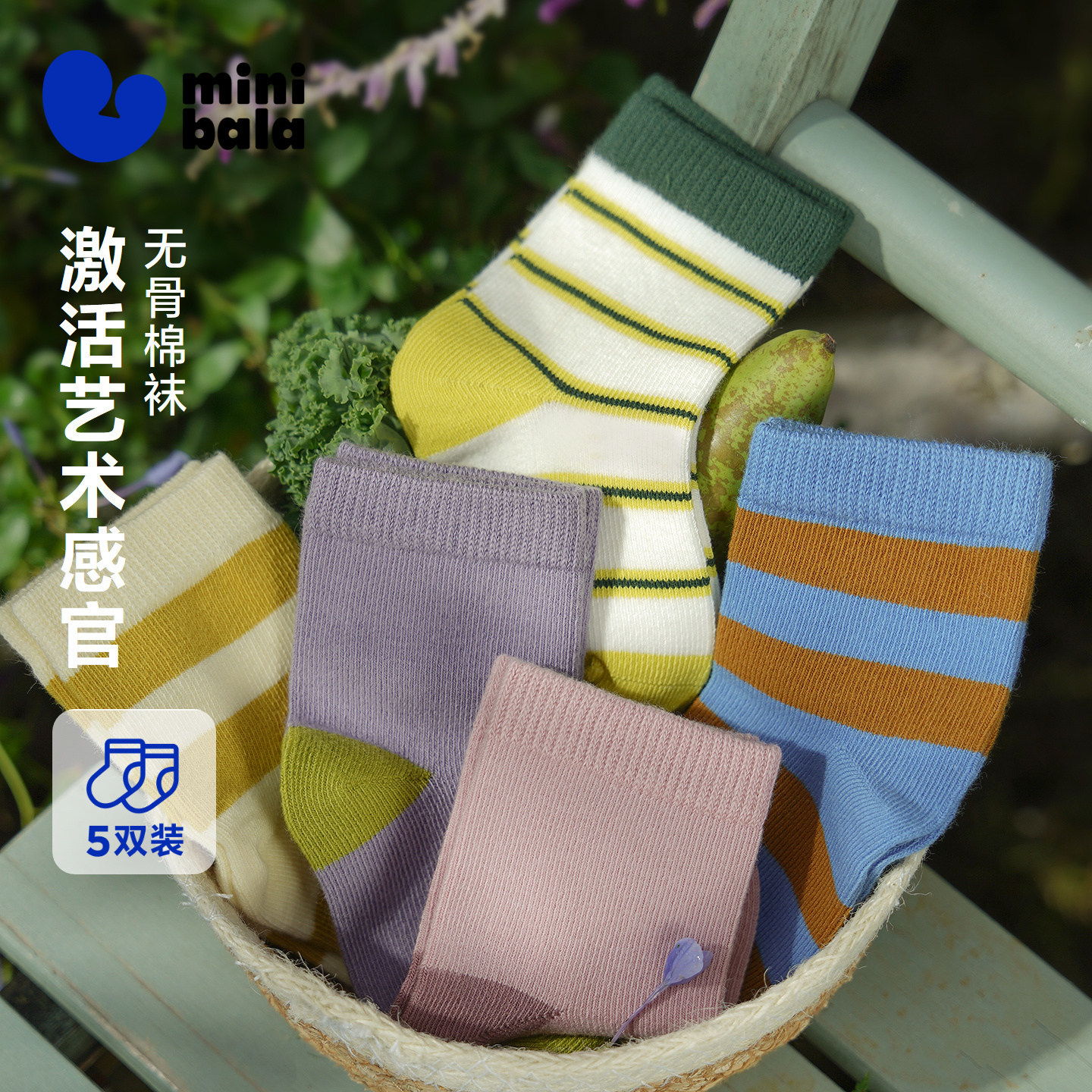 【5双装】迷你巴拉儿童袜子男女童宝宝条纹中筒袜柔软棉弹萌趣