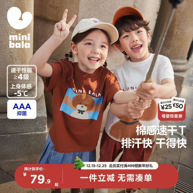 迷你巴拉巴拉男童女童宝宝T恤夏装衣服速干洋气t恤儿童短袖上衣