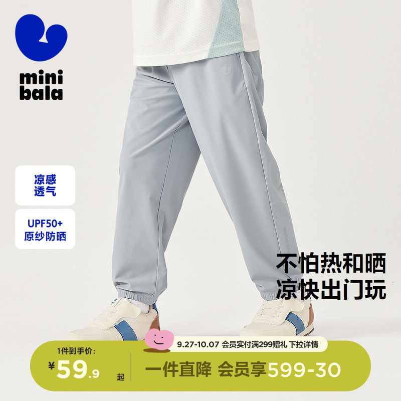 【UPF50+】迷你巴拉巴拉男女童裤子夏季儿童防晒休闲裤长裤运动裤