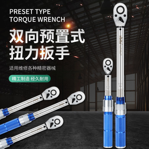 NBITO扭力扳手预置型双向扭力