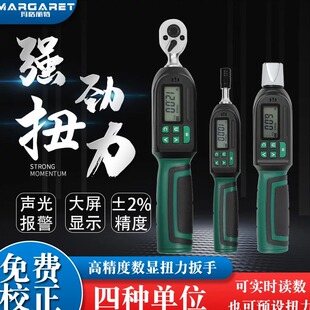 Margaret数显扭力扳手套筒电子力矩扳手维修汽修火花塞测试扭矩扳