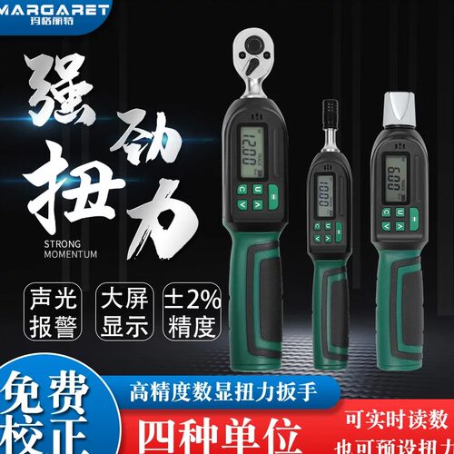 数显扭力扳手数显margaret