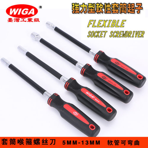wiga套筒起子软管喉箍扳手
