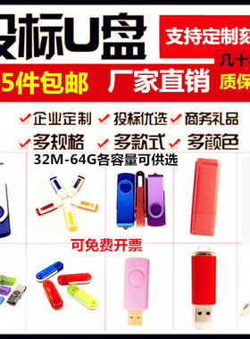 公司招投标专用小容量1gU盘批发2g图文件书4G优盘定制8gb商务礼品