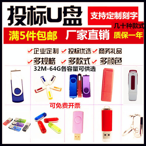 投标用小容量u盘批发金属礼品U盘