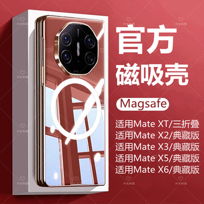 MateX7/X6/X5/X3/X2磁吸手机壳