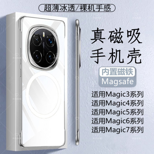 适用荣耀Magic7/6/5/4/Pro磁吸壳