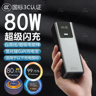 80W适用vivo超级闪充Y77充电宝XFold3可上飞机Y200GT能棒Y300Pro