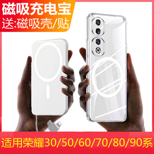 适用荣耀90gt磁吸充电宝80手机70壳60背夹30s电池50se自带线30pro